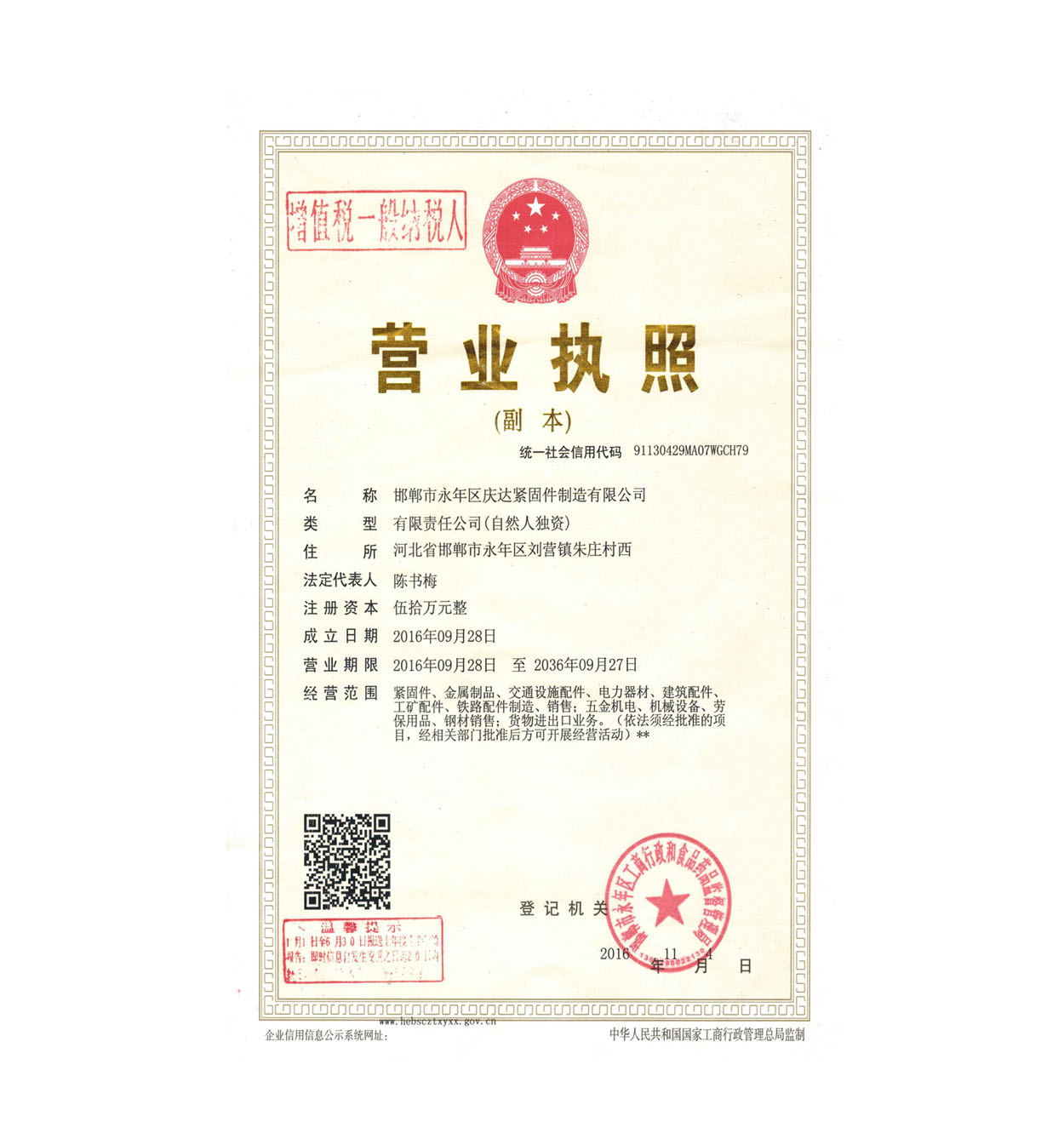 營業(yè)執(zhí)照